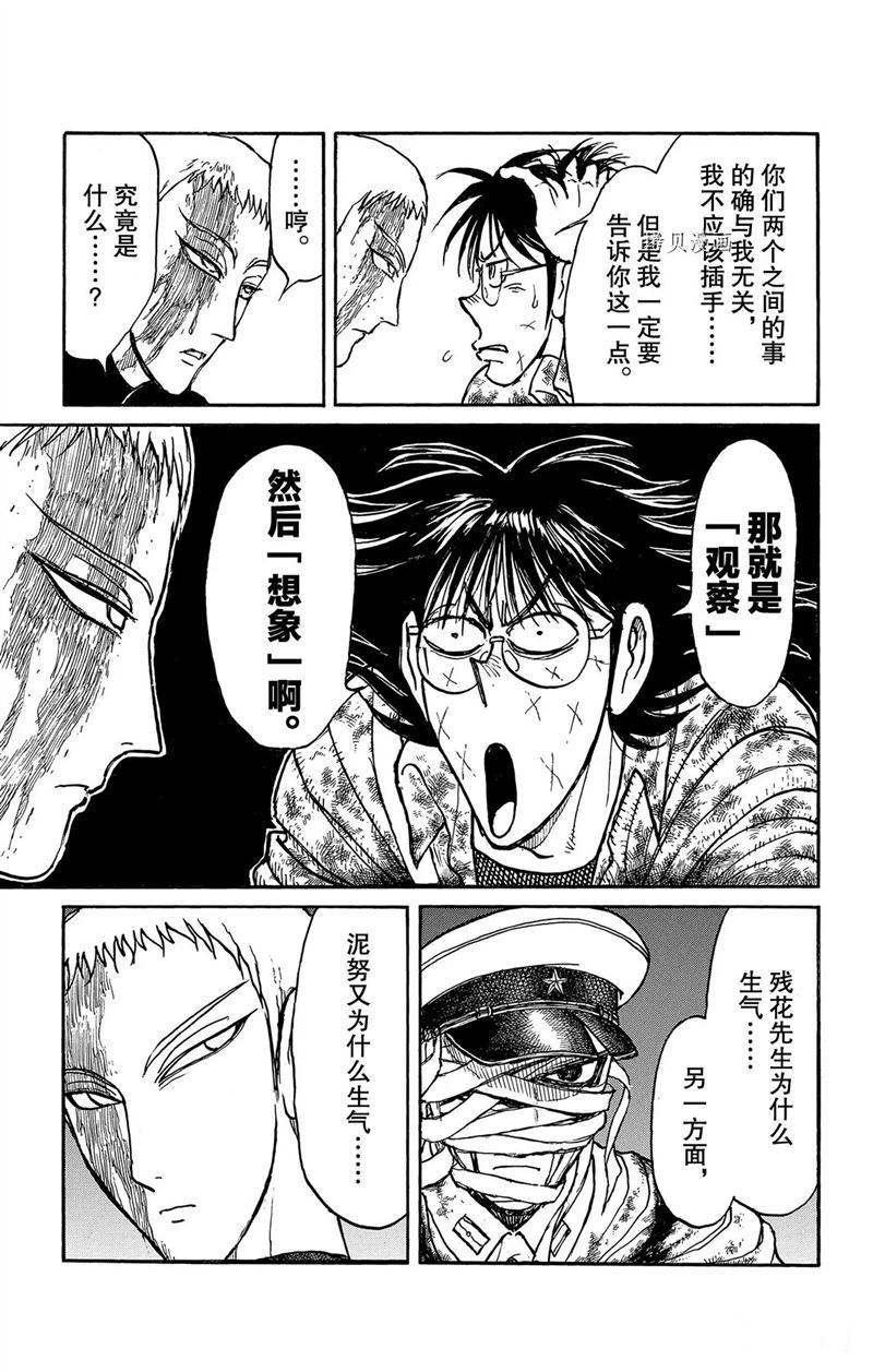 《破坏死亡亭》漫画最新章节第223话 试看版免费下拉式在线观看章节第【17】张图片