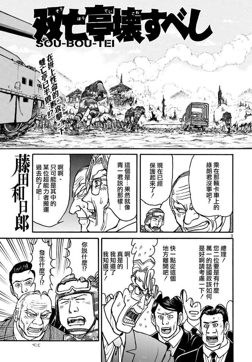 《破坏死亡亭》漫画最新章节第60话免费下拉式在线观看章节第【3】张图片