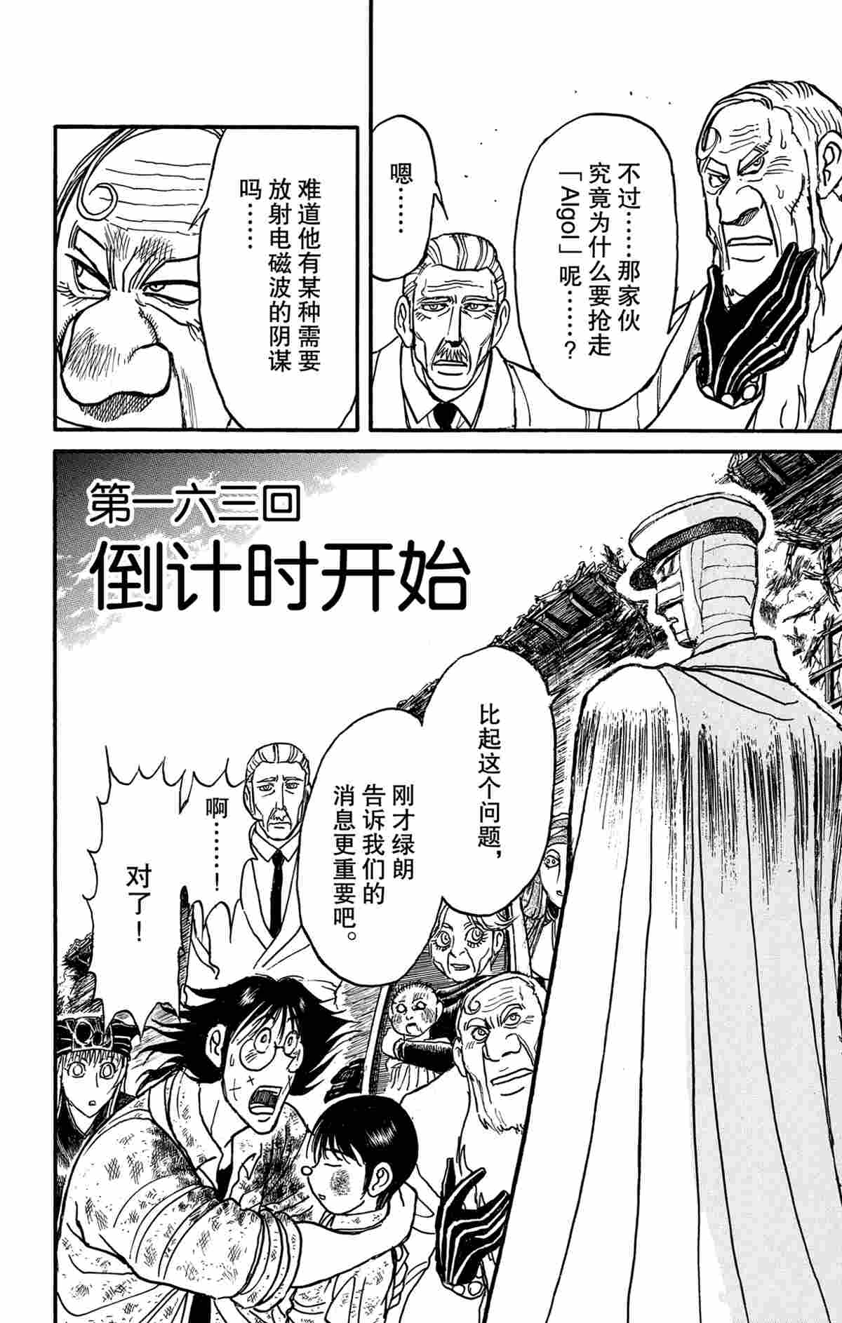 《破坏死亡亭》漫画最新章节第163话 试看版免费下拉式在线观看章节第【2】张图片