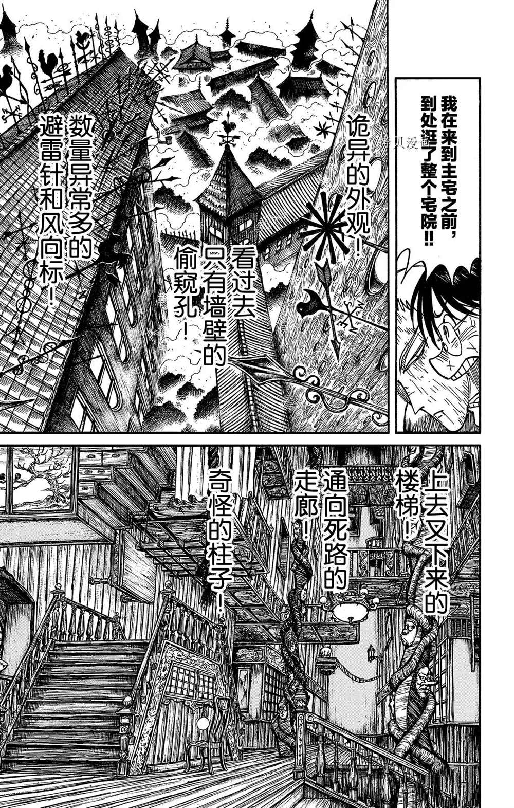 《破坏死亡亭》漫画最新章节第205话 试看版免费下拉式在线观看章节第【3】张图片