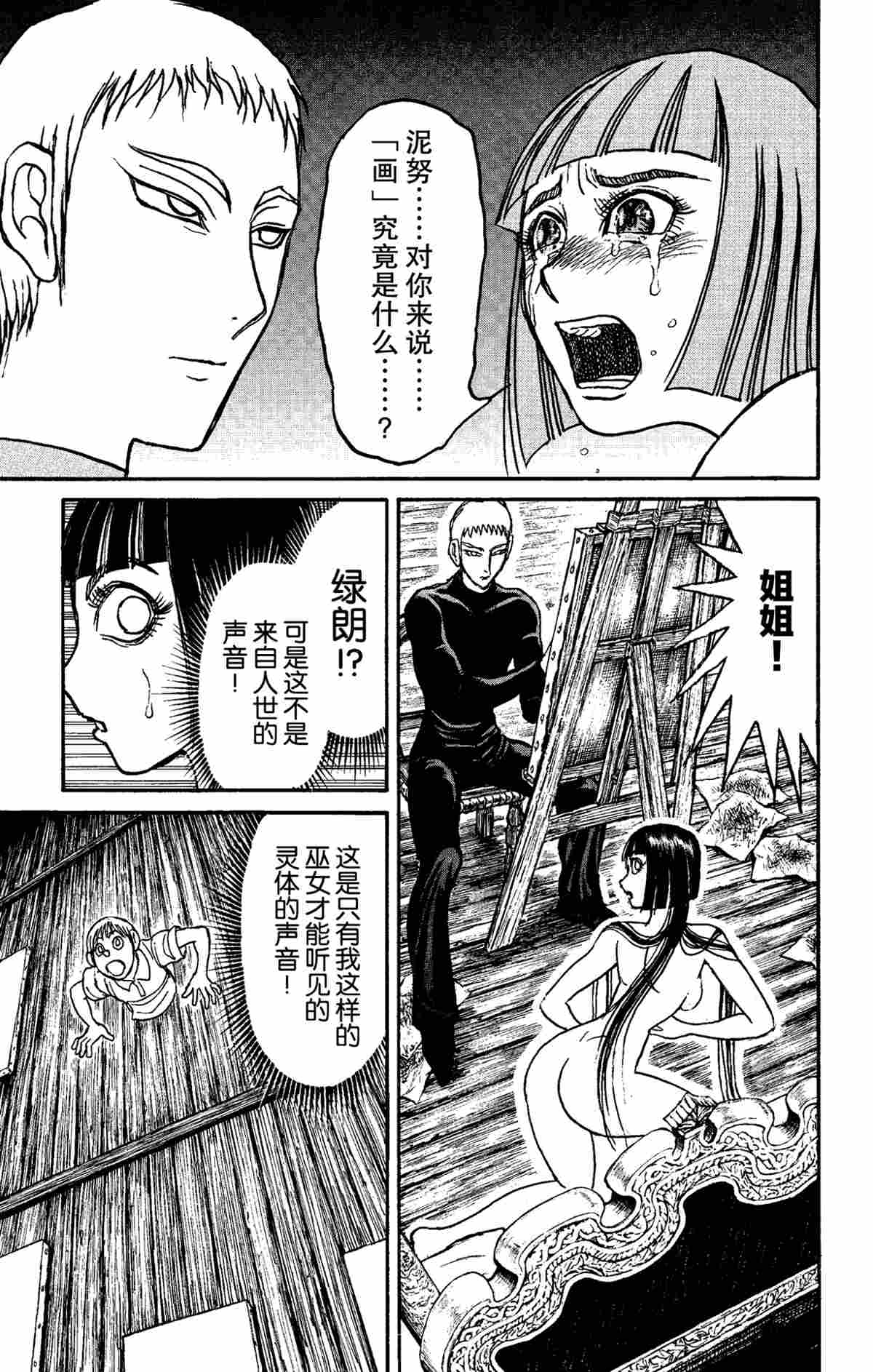 《破坏死亡亭》漫画最新章节第155话 试看版免费下拉式在线观看章节第【9】张图片