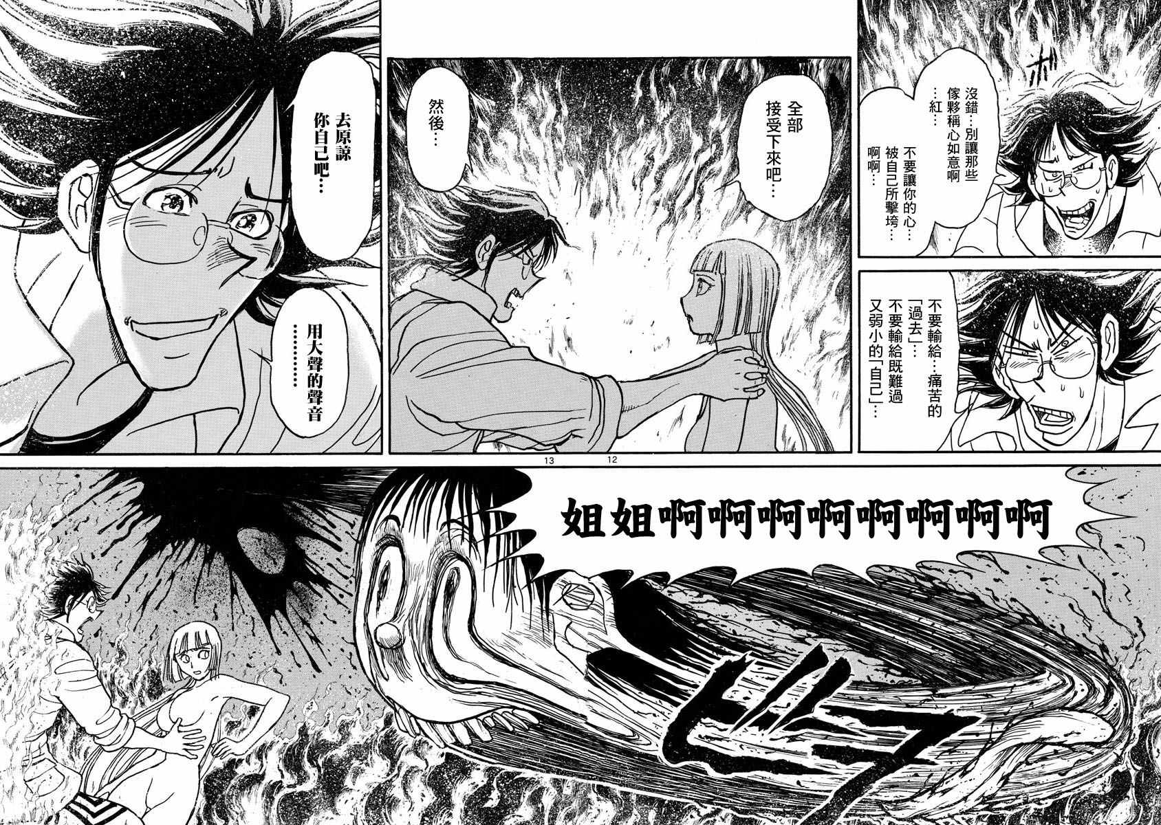 《破坏死亡亭》漫画最新章节第24话免费下拉式在线观看章节第【11】张图片