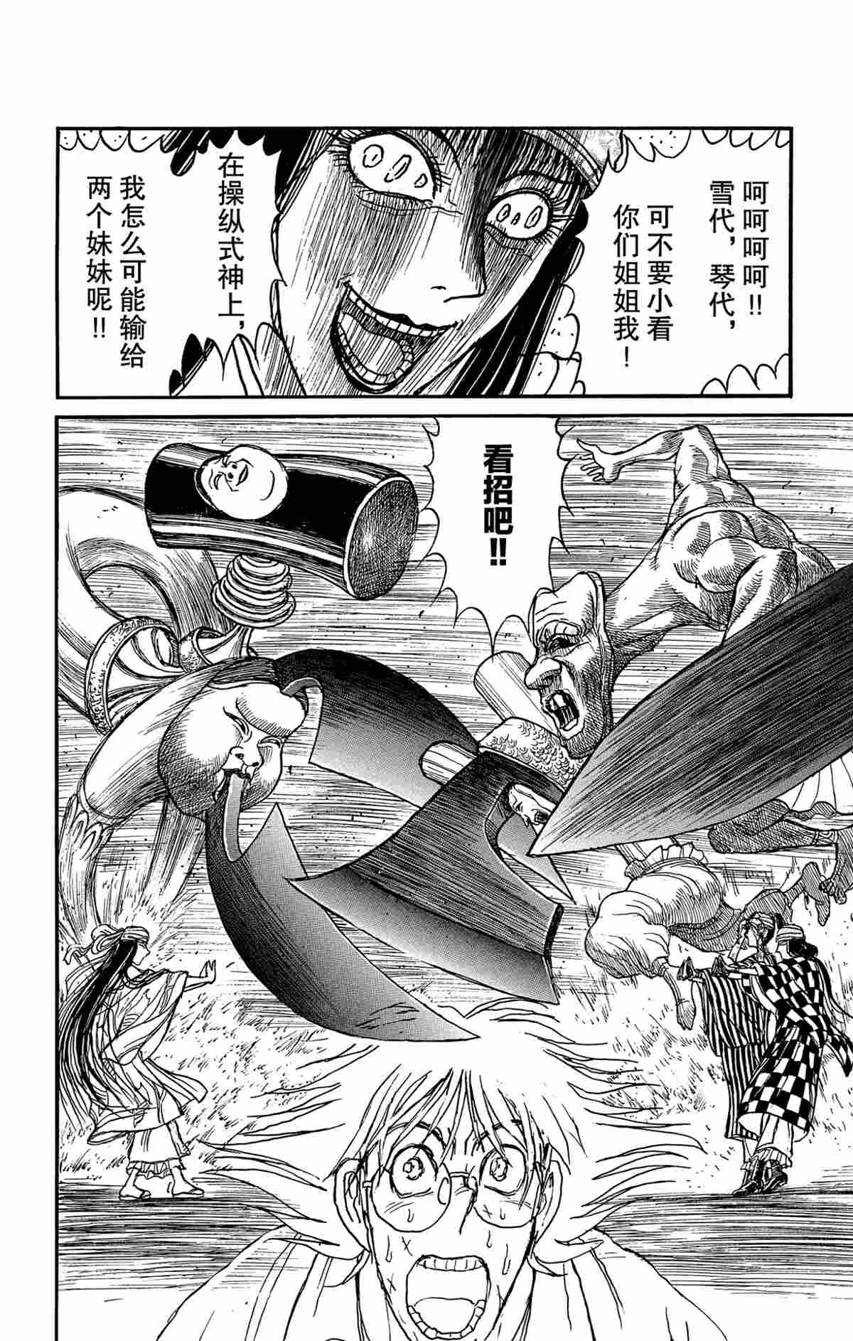 《破坏死亡亭》漫画最新章节第146话 试看版免费下拉式在线观看章节第【18】张图片