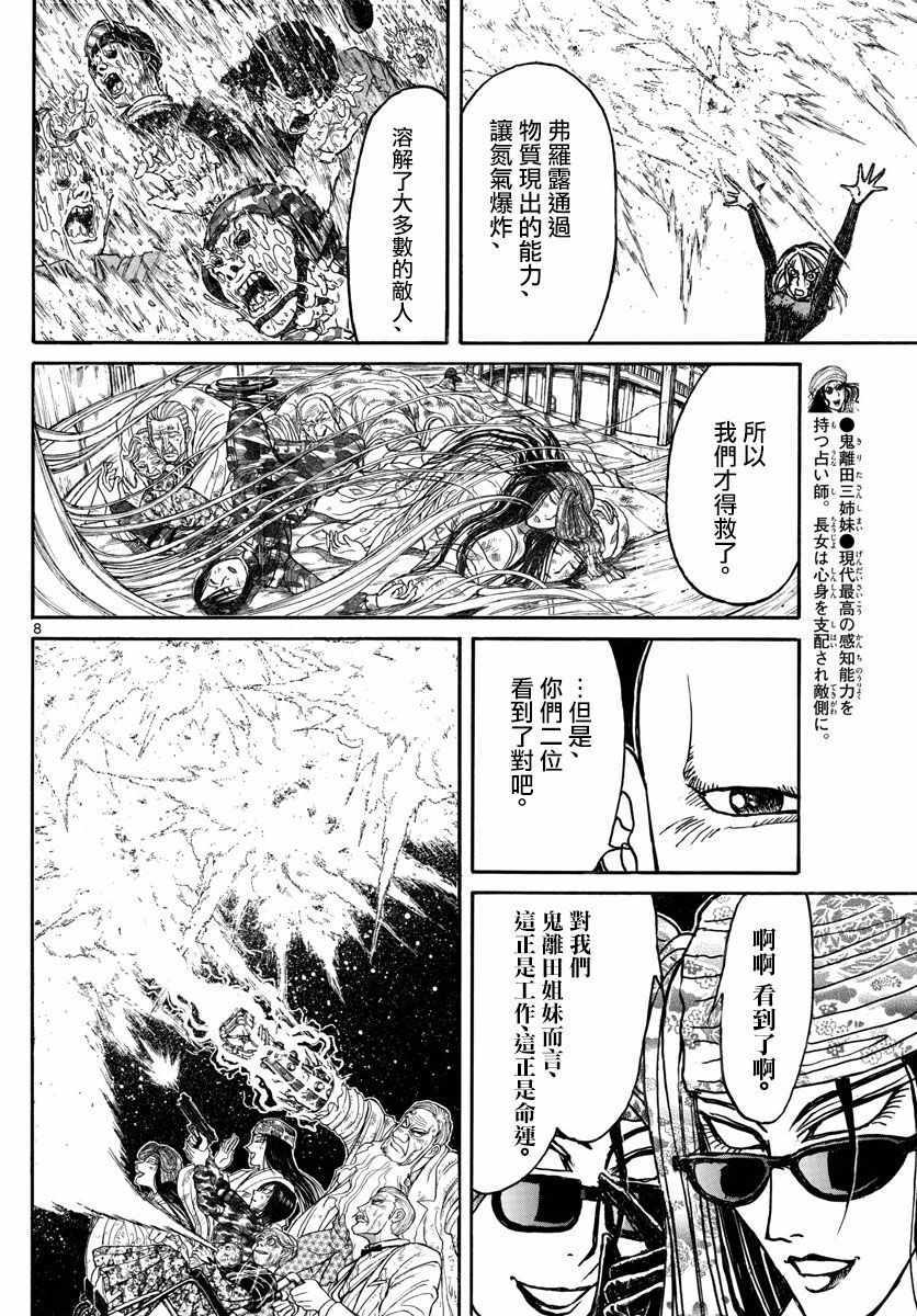 《破坏死亡亭》漫画最新章节第96话免费下拉式在线观看章节第【8】张图片