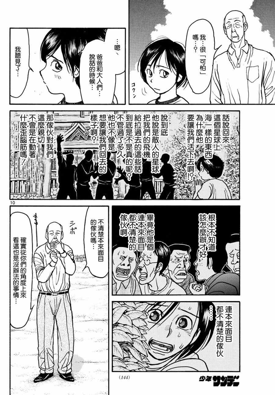 《破坏死亡亭》漫画最新章节第35话免费下拉式在线观看章节第【10】张图片