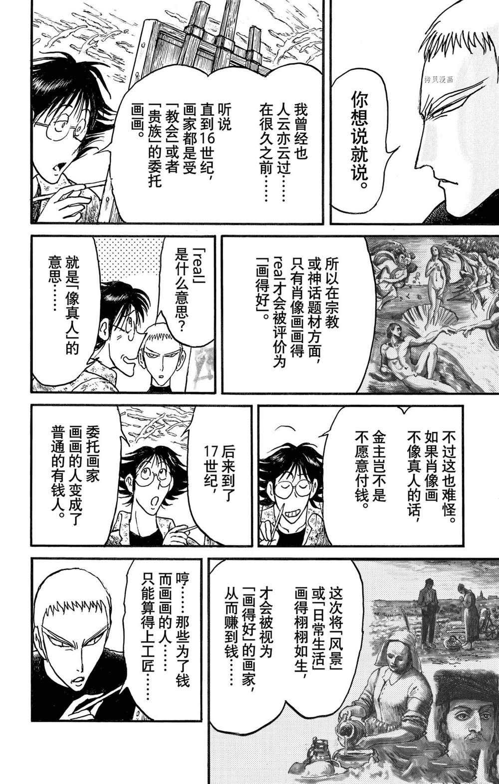 《破坏死亡亭》漫画最新章节第237话 试看版免费下拉式在线观看章节第【14】张图片