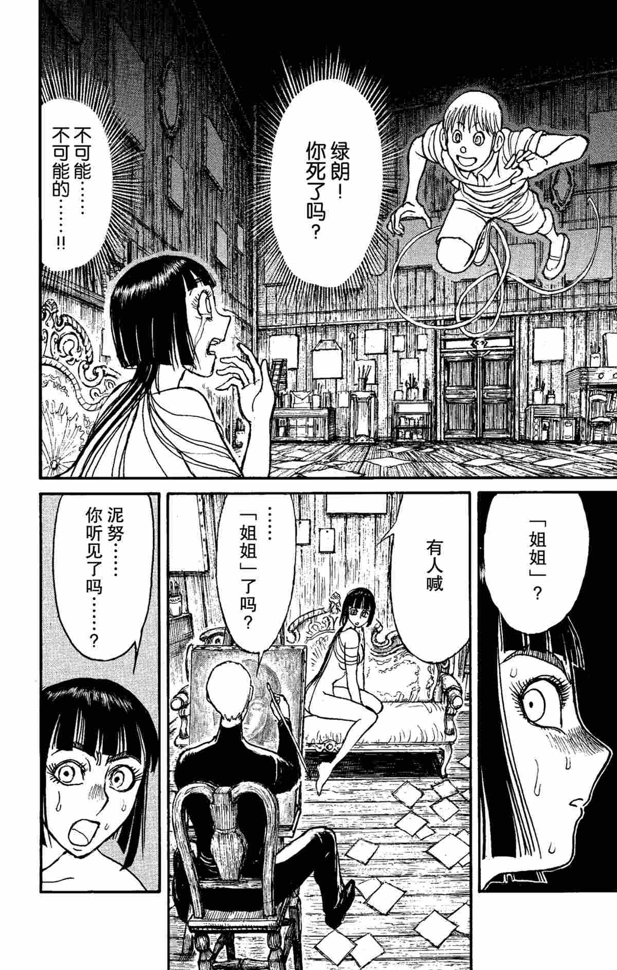 《破坏死亡亭》漫画最新章节第155话 试看版免费下拉式在线观看章节第【10】张图片