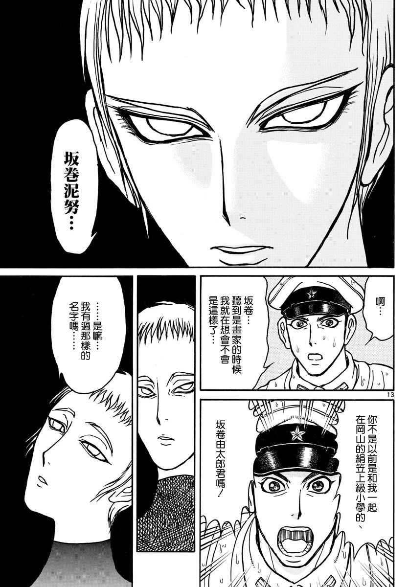 《破坏死亡亭》漫画最新章节第68话免费下拉式在线观看章节第【12】张图片