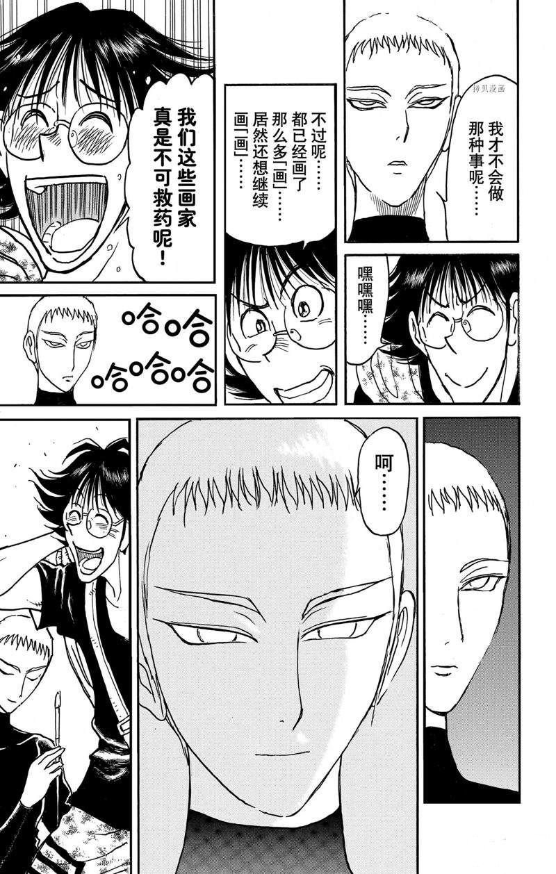 《破坏死亡亭》漫画最新章节第249话免费下拉式在线观看章节第【5】张图片