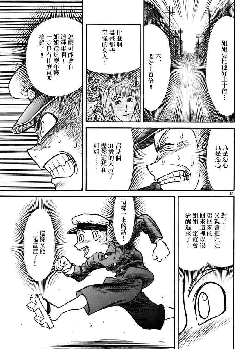 《破坏死亡亭》漫画最新章节第110话免费下拉式在线观看章节第【15】张图片