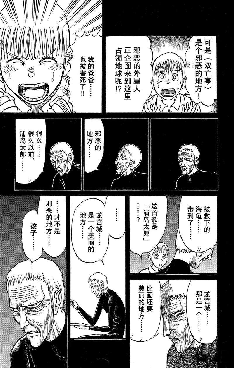 《破坏死亡亭》漫画最新章节第225话 试看版免费下拉式在线观看章节第【7】张图片