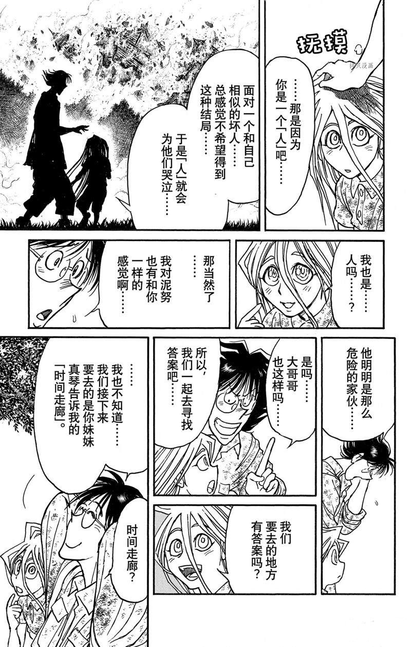 《破坏死亡亭》漫画最新章节第249话免费下拉式在线观看章节第【15】张图片