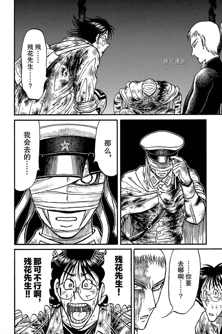 《破坏死亡亭》漫画最新章节第226话 试看版免费下拉式在线观看章节第【14】张图片