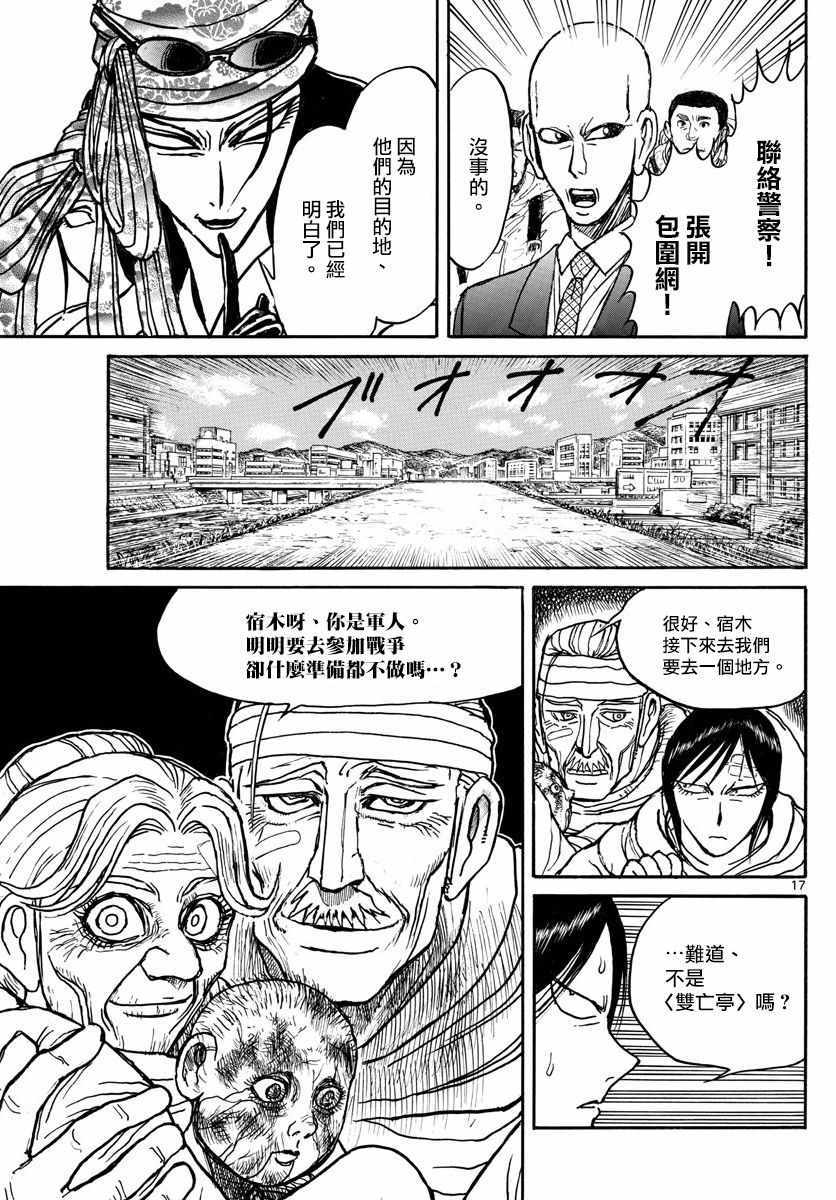 《破坏死亡亭》漫画最新章节第99话免费下拉式在线观看章节第【17】张图片