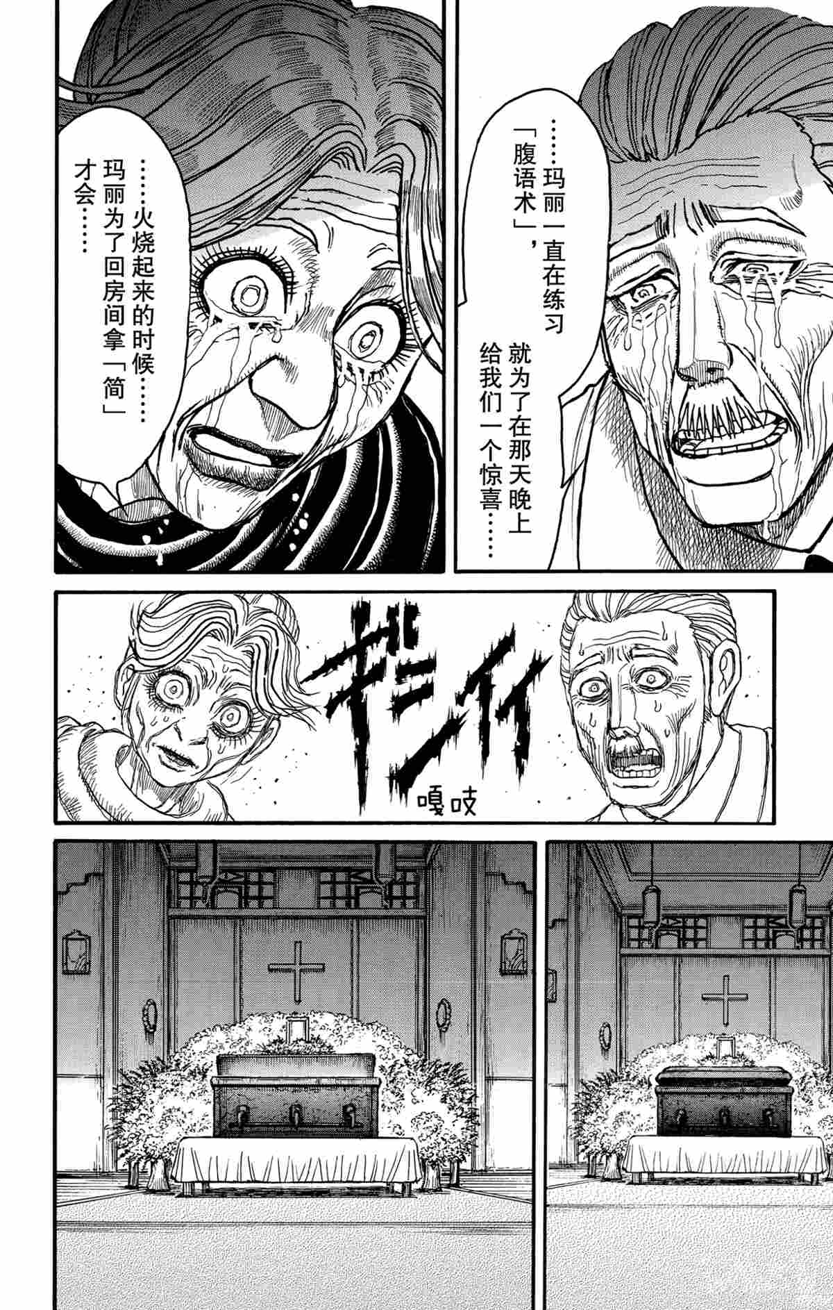 《破坏死亡亭》漫画最新章节第180话 试看版免费下拉式在线观看章节第【10】张图片