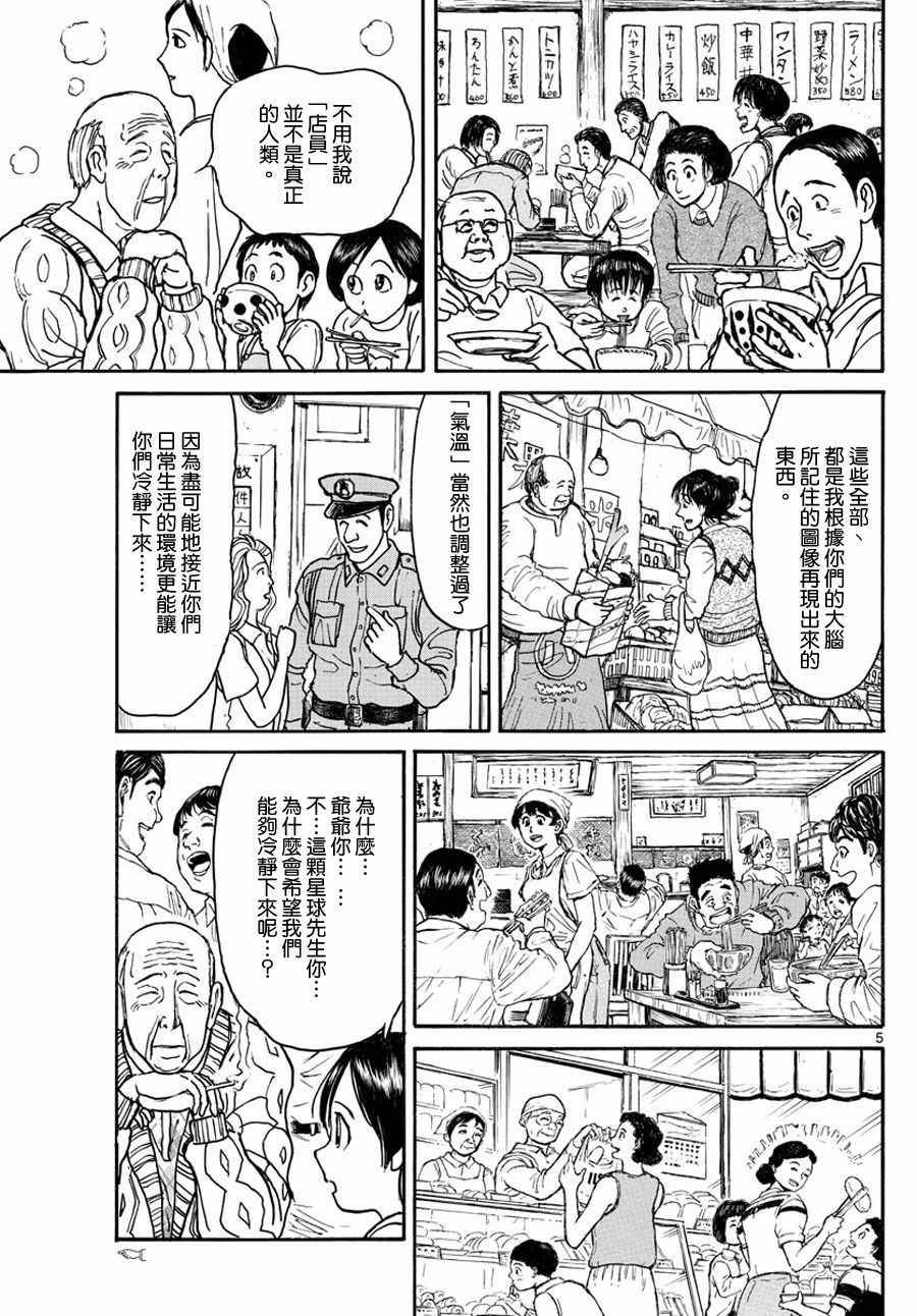 《破坏死亡亭》漫画最新章节第35话免费下拉式在线观看章节第【5】张图片