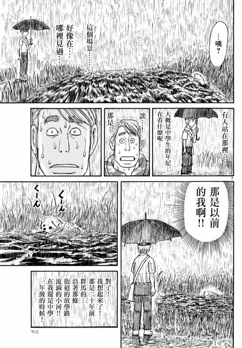 《破坏死亡亭》漫画最新章节第19话免费下拉式在线观看章节第【7】张图片