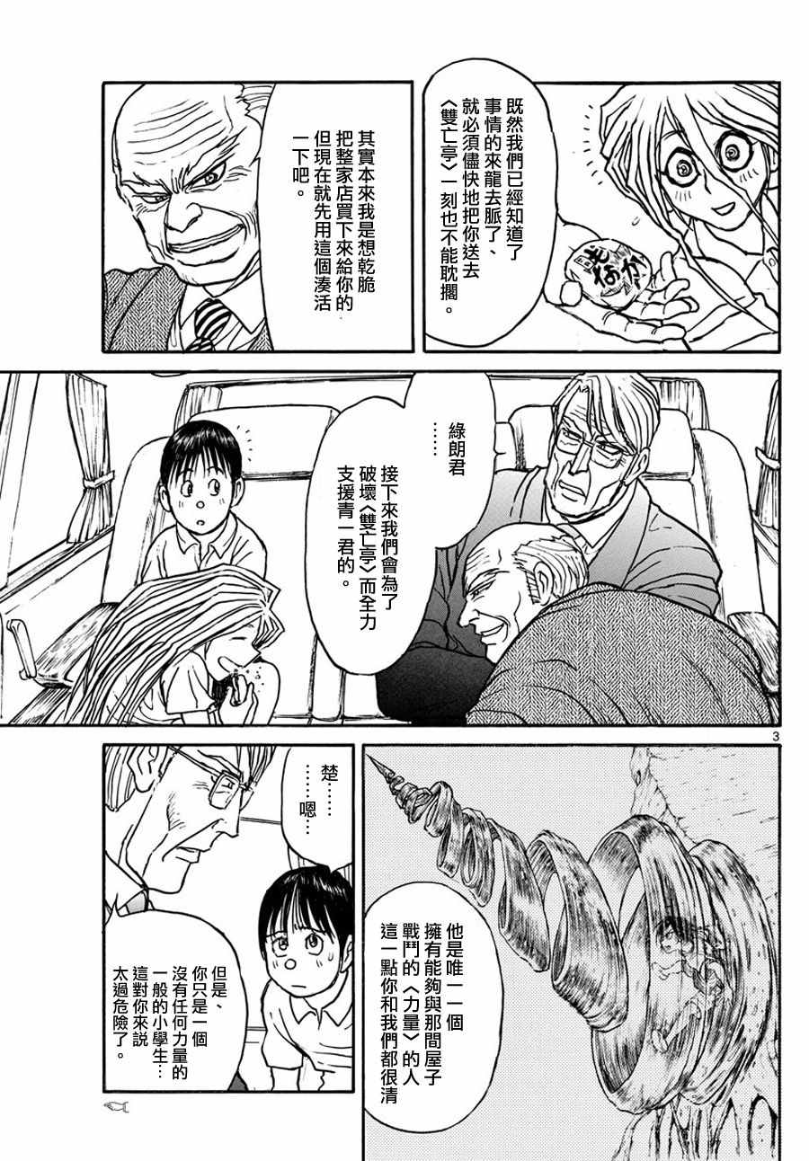 《破坏死亡亭》漫画最新章节第43话免费下拉式在线观看章节第【3】张图片