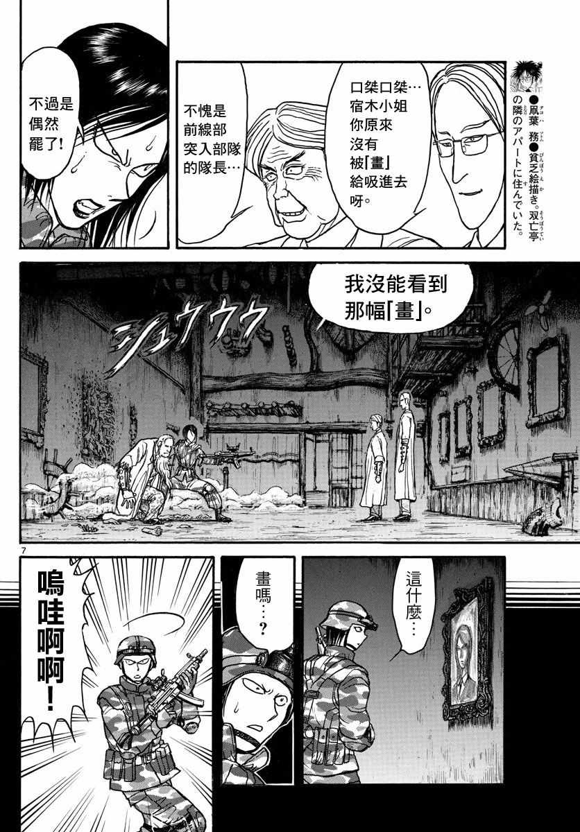 《破坏死亡亭》漫画最新章节第31话免费下拉式在线观看章节第【7】张图片