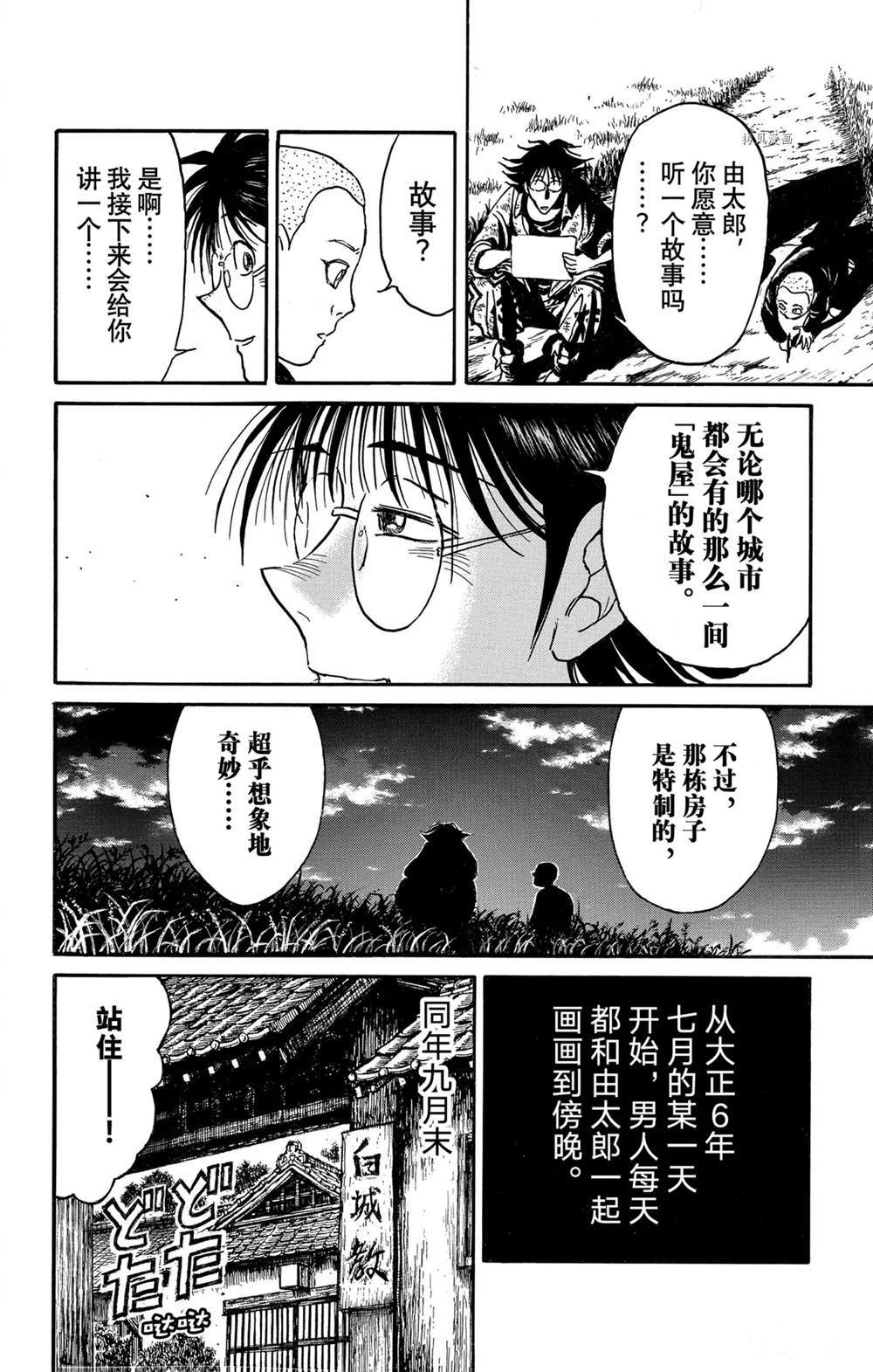 《破坏死亡亭》漫画最新章节第250话免费下拉式在线观看章节第【10】张图片