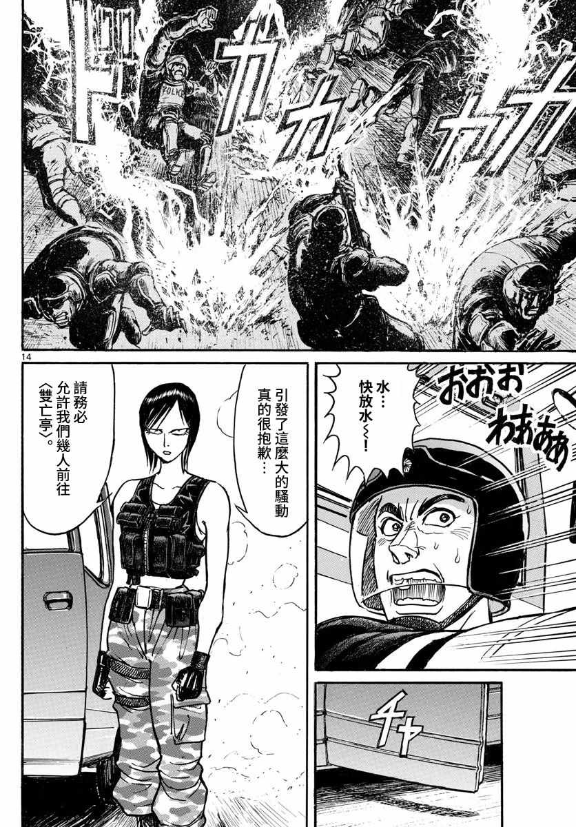 《破坏死亡亭》漫画最新章节第103话免费下拉式在线观看章节第【14】张图片