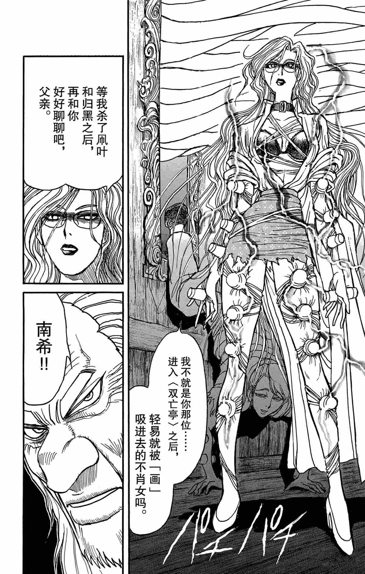 《破坏死亡亭》漫画最新章节第169话 试看版免费下拉式在线观看章节第【25】张图片