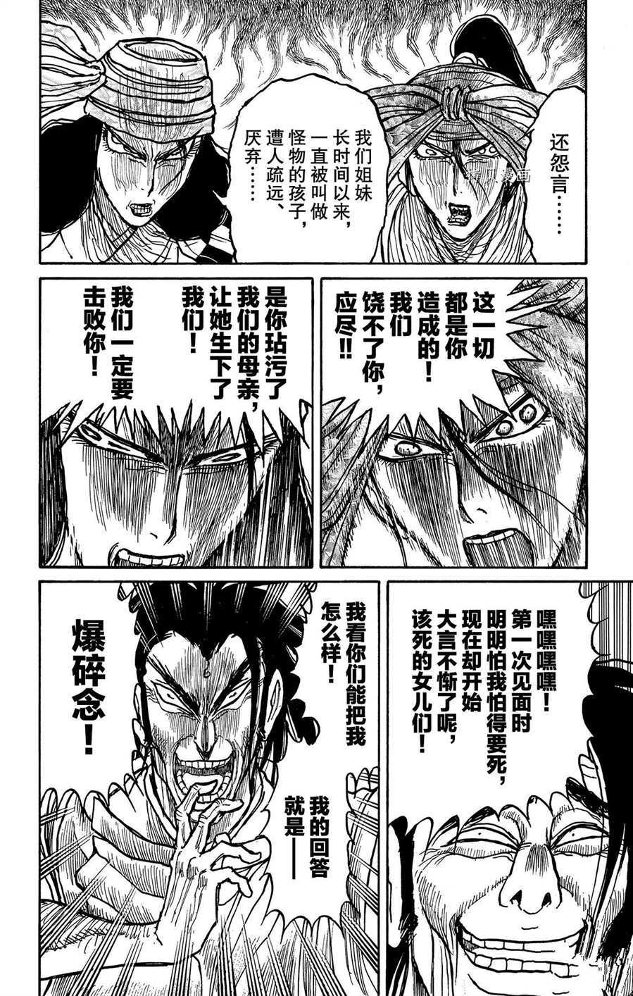 《破坏死亡亭》漫画最新章节第211话 试看版免费下拉式在线观看章节第【14】张图片