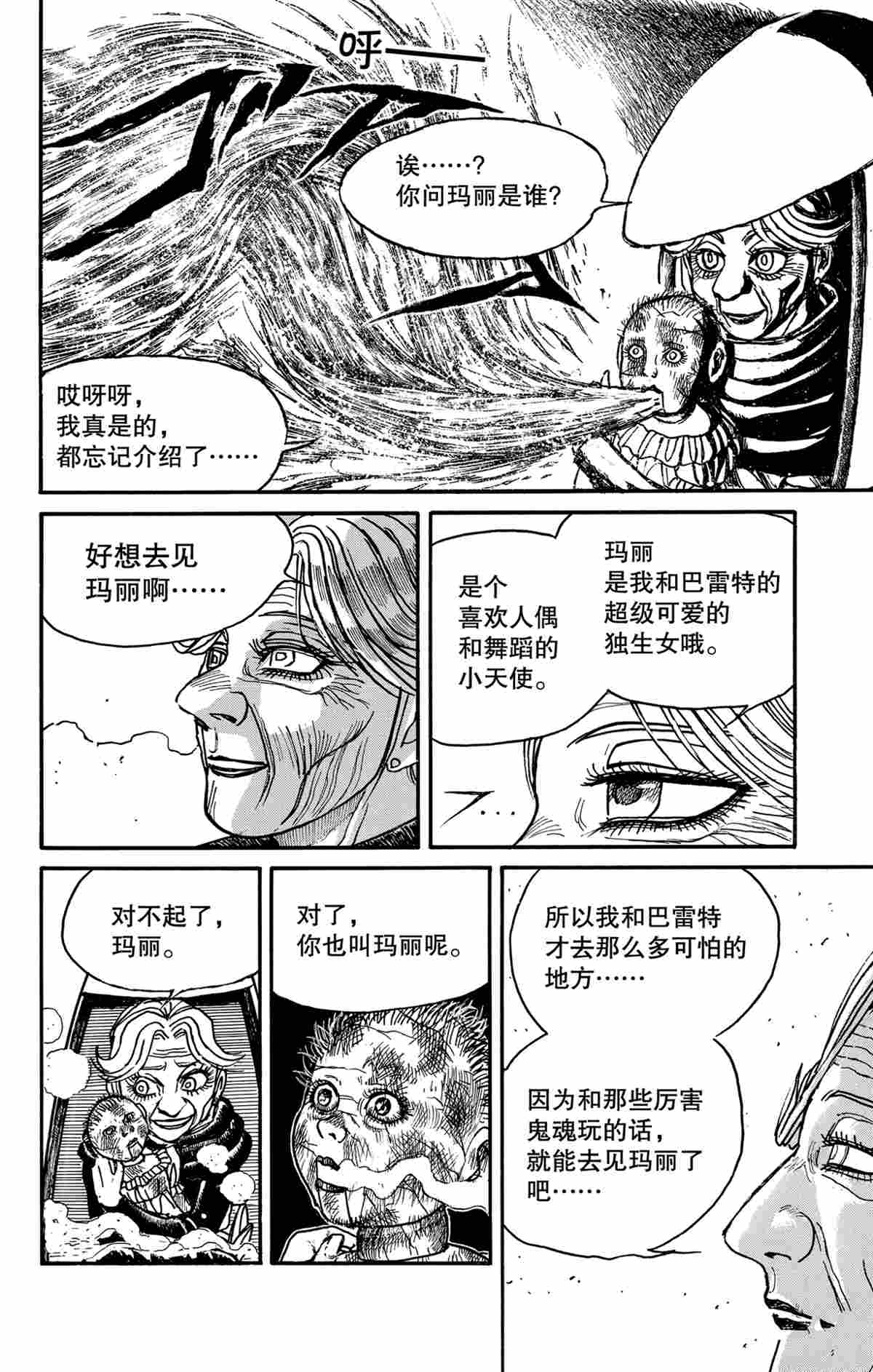 《破坏死亡亭》漫画最新章节第173话 试看版免费下拉式在线观看章节第【6】张图片