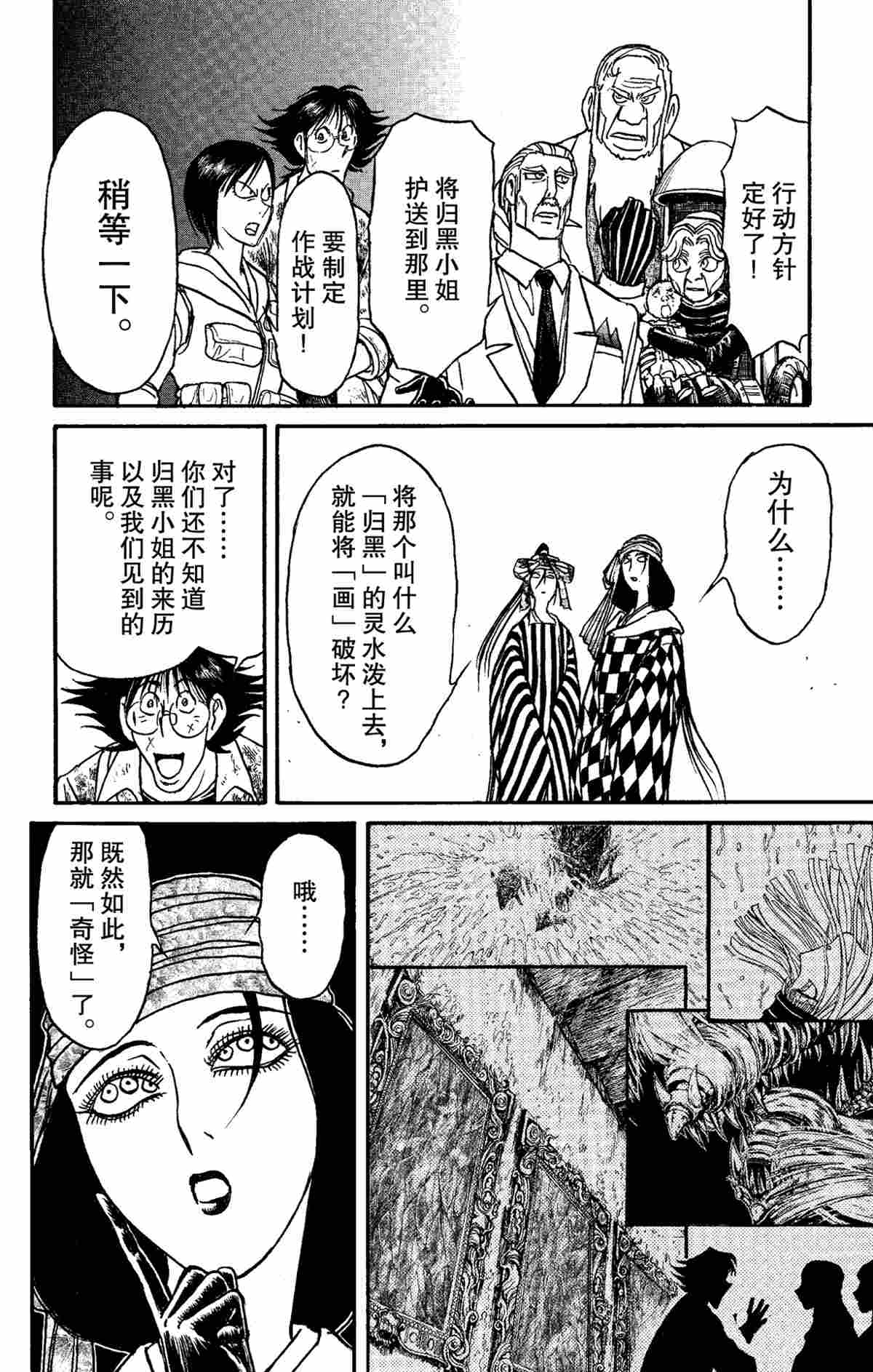 《破坏死亡亭》漫画最新章节第153话 试看版免费下拉式在线观看章节第【8】张图片