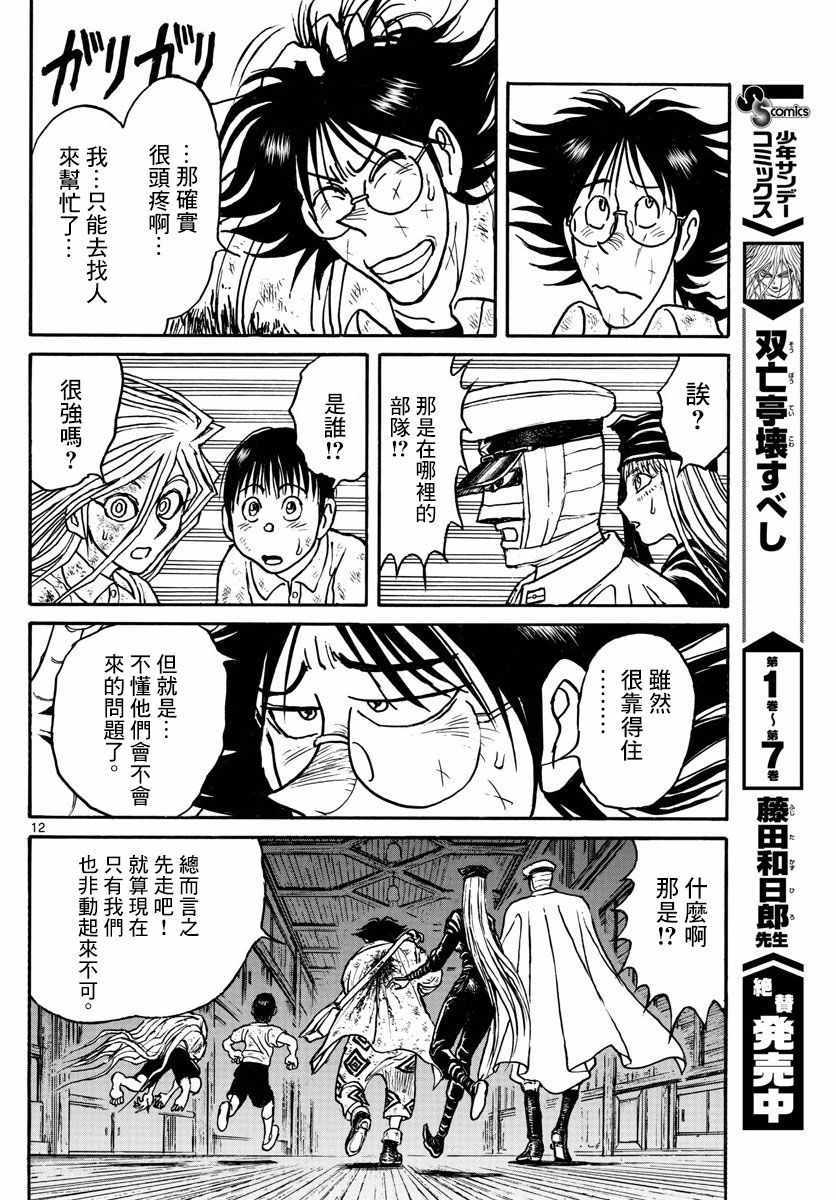 《破坏死亡亭》漫画最新章节第95话免费下拉式在线观看章节第【11】张图片