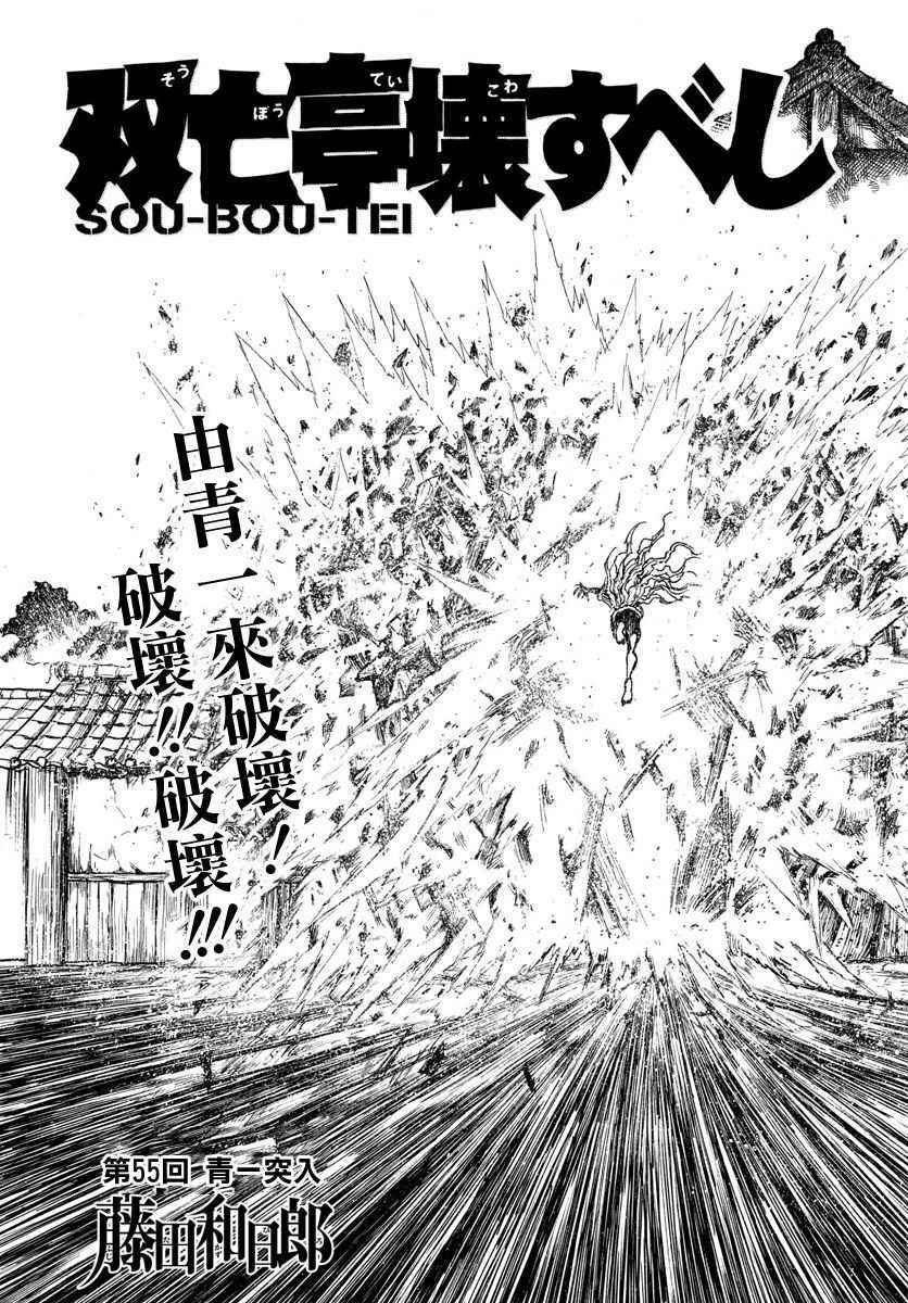 《破坏死亡亭》漫画最新章节第55话免费下拉式在线观看章节第【3】张图片