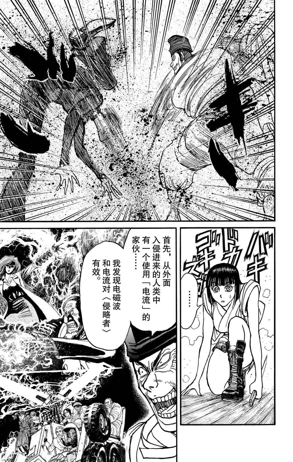 《破坏死亡亭》漫画最新章节第192话 试看版免费下拉式在线观看章节第【9】张图片