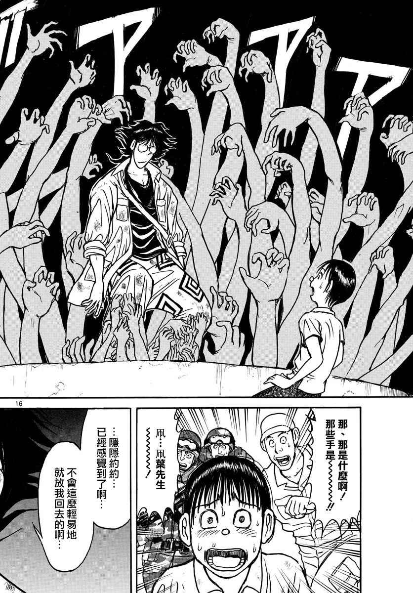 《破坏死亡亭》漫画最新章节第60话免费下拉式在线观看章节第【16】张图片