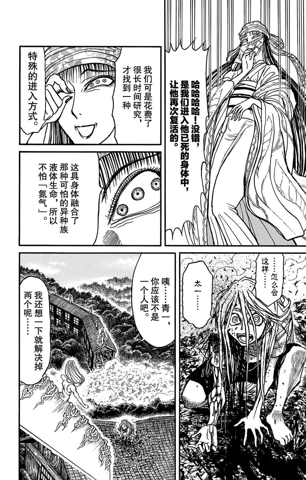 《破坏死亡亭》漫画最新章节第123话 过去的来客们免费下拉式在线观看章节第【6】张图片