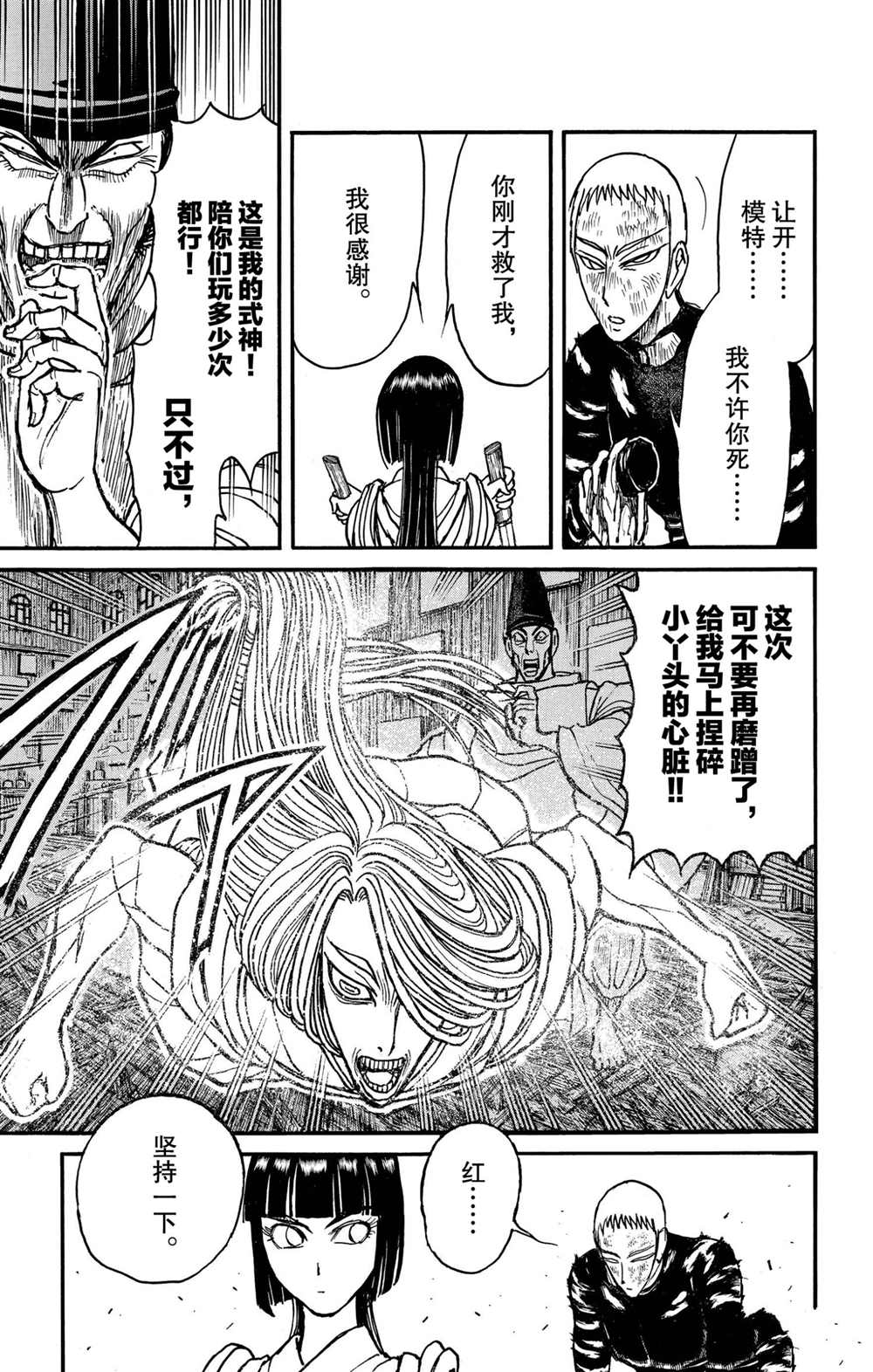 《破坏死亡亭》漫画最新章节第195话 试看版免费下拉式在线观看章节第【11】张图片