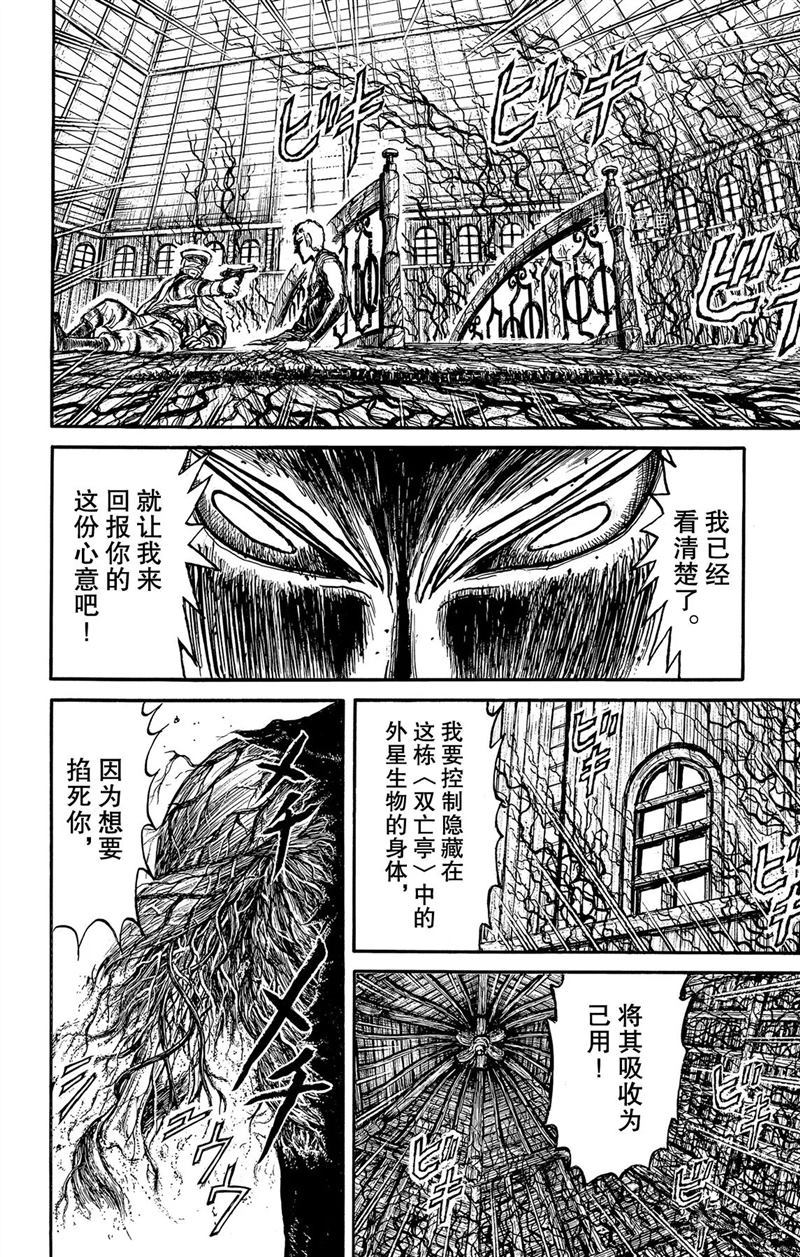 《破坏死亡亭》漫画最新章节第220话 试看版免费下拉式在线观看章节第【10】张图片