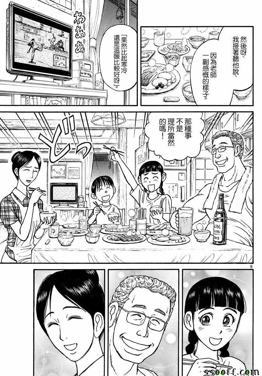 《破坏死亡亭》漫画最新章节第79话免费下拉式在线观看章节第【9】张图片