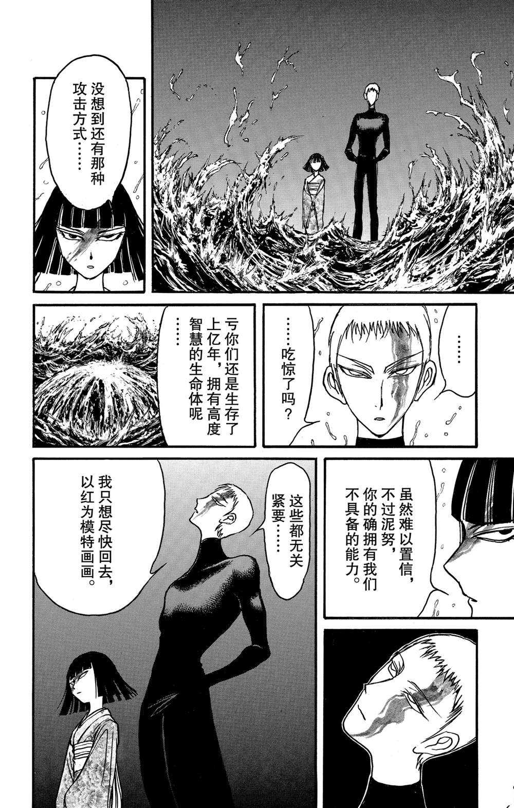 《破坏死亡亭》漫画最新章节第139话 泥努就在前面免费下拉式在线观看章节第【15】张图片