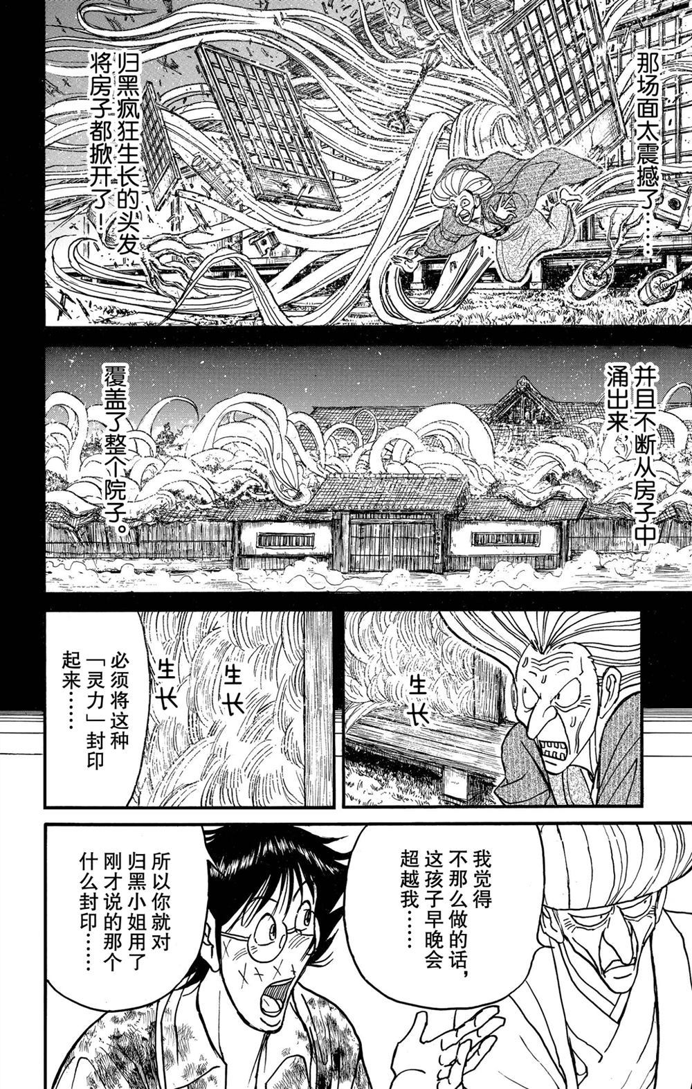 《破坏死亡亭》漫画最新章节第189话 试看版免费下拉式在线观看章节第【11】张图片