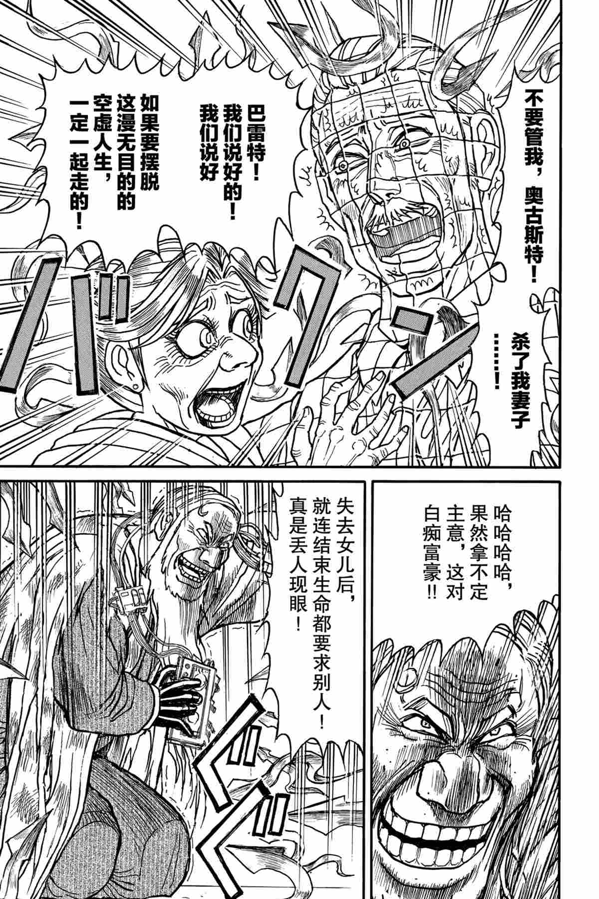 《破坏死亡亭》漫画最新章节第181话 试看版免费下拉式在线观看章节第【5】张图片