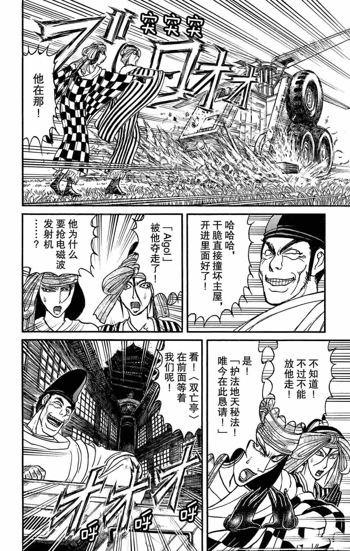 《破坏死亡亭》漫画最新章节第162话 试看版免费下拉式在线观看章节第【4】张图片