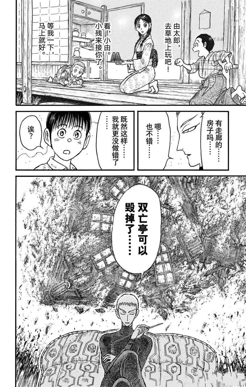 《破坏死亡亭》漫画最新章节第249话免费下拉式在线观看章节第【20】张图片