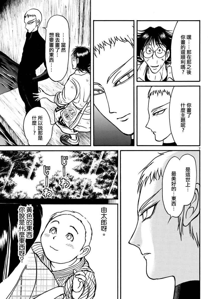 《破坏死亡亭》漫画最新章节第73话免费下拉式在线观看章节第【7】张图片