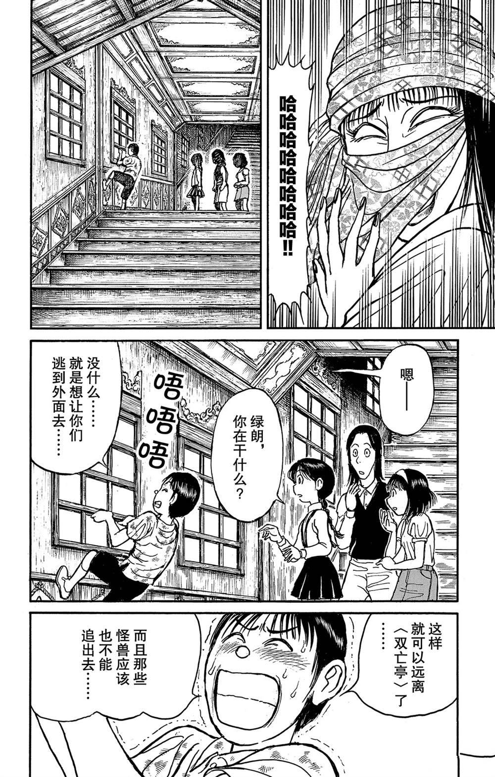 《破坏死亡亭》漫画最新章节第125话 绿朗的危机免费下拉式在线观看章节第【12】张图片