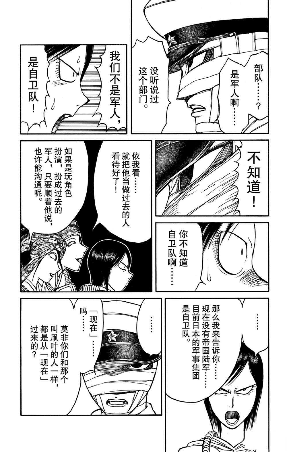 《破坏死亡亭》漫画最新章节第135话 邂逅免费下拉式在线观看章节第【5】张图片