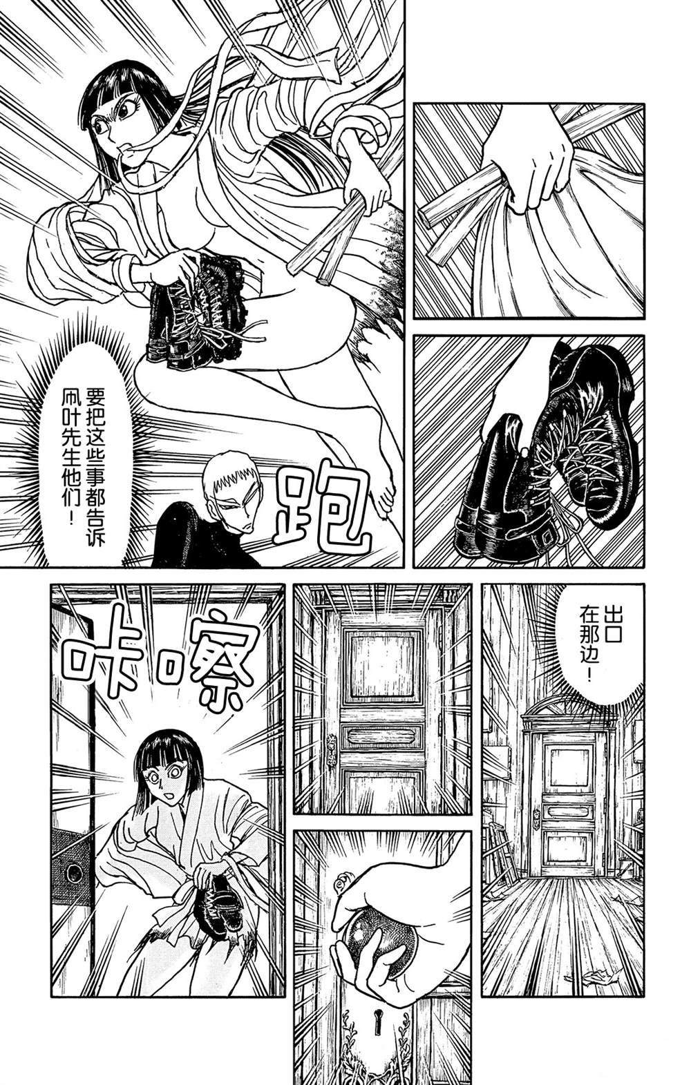 《破坏死亡亭》漫画最新章节第114话 宴会厅免费下拉式在线观看章节第【9】张图片