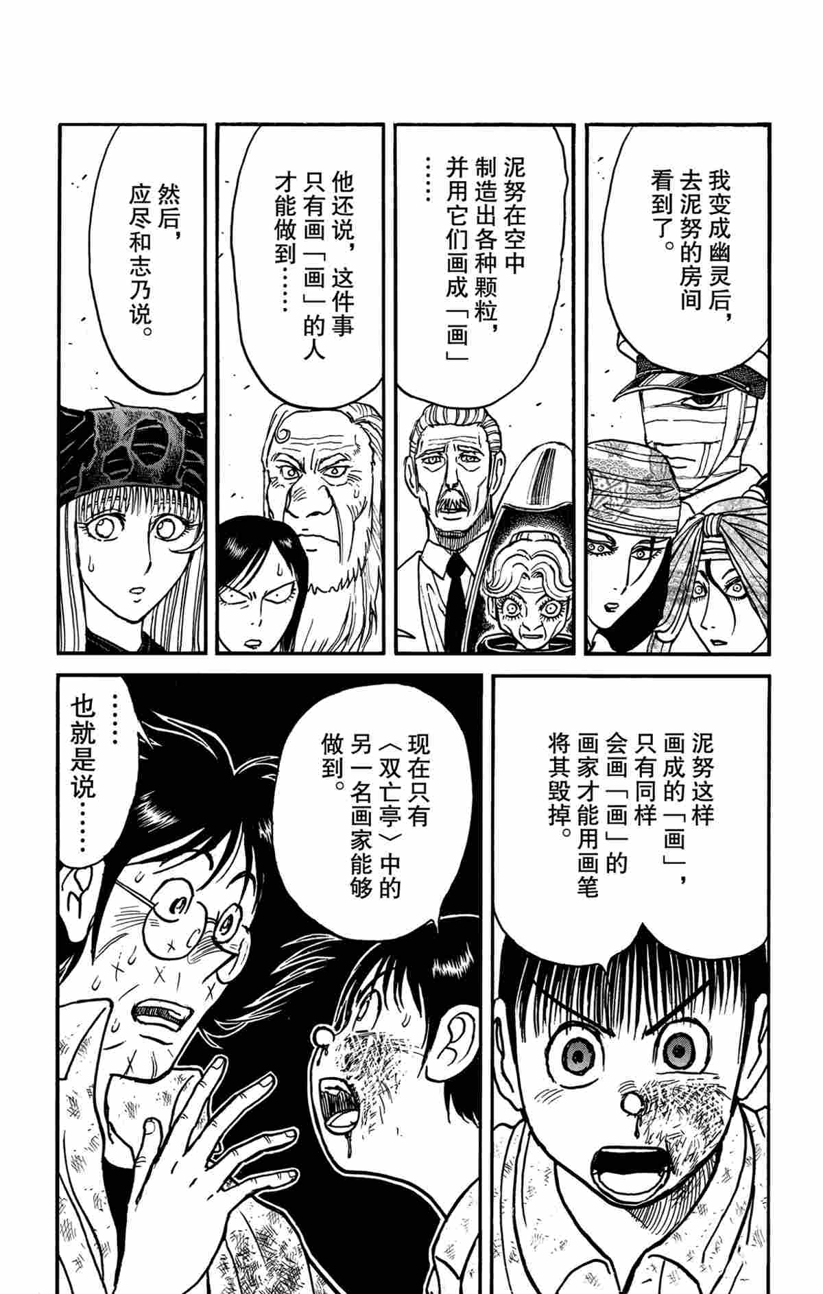 《破坏死亡亭》漫画最新章节第162话 试看版免费下拉式在线观看章节第【17】张图片