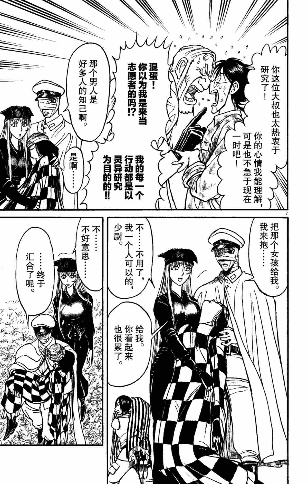 《破坏死亡亭》漫画最新章节第149话 试看版免费下拉式在线观看章节第【10】张图片