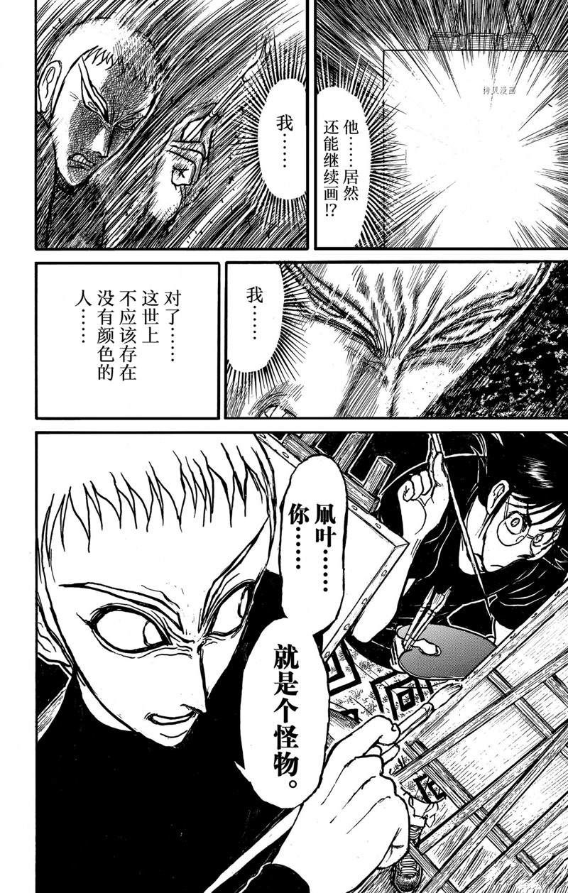 《破坏死亡亭》漫画最新章节第246话免费下拉式在线观看章节第【20】张图片