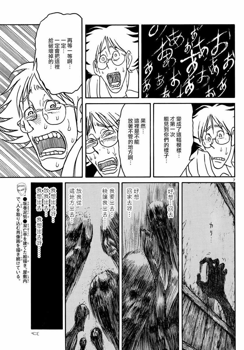 《破坏死亡亭》漫画最新章节第88话免费下拉式在线观看章节第【7】张图片